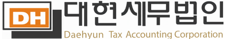 대현세무법인 강남지사 로고